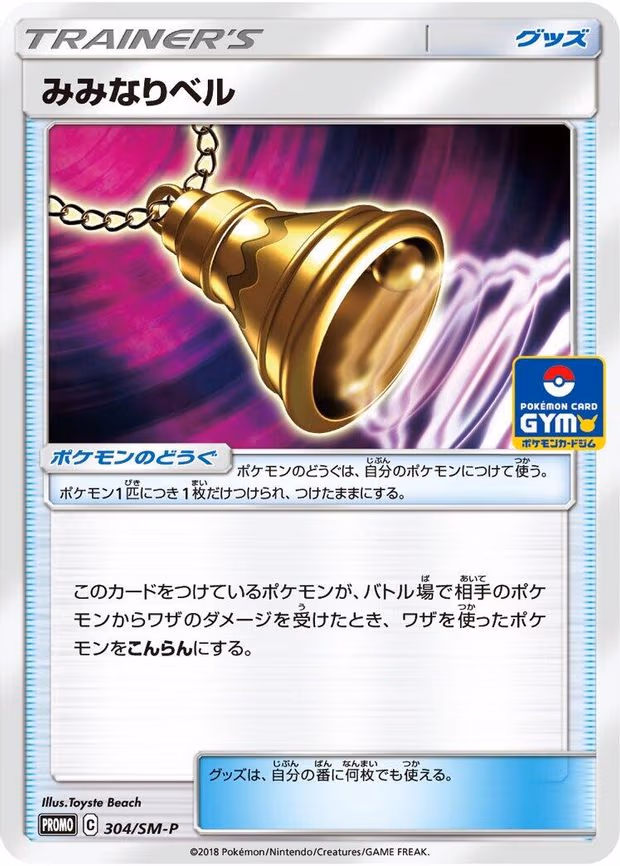Ear-Ringing Bell (304/SM-P)
