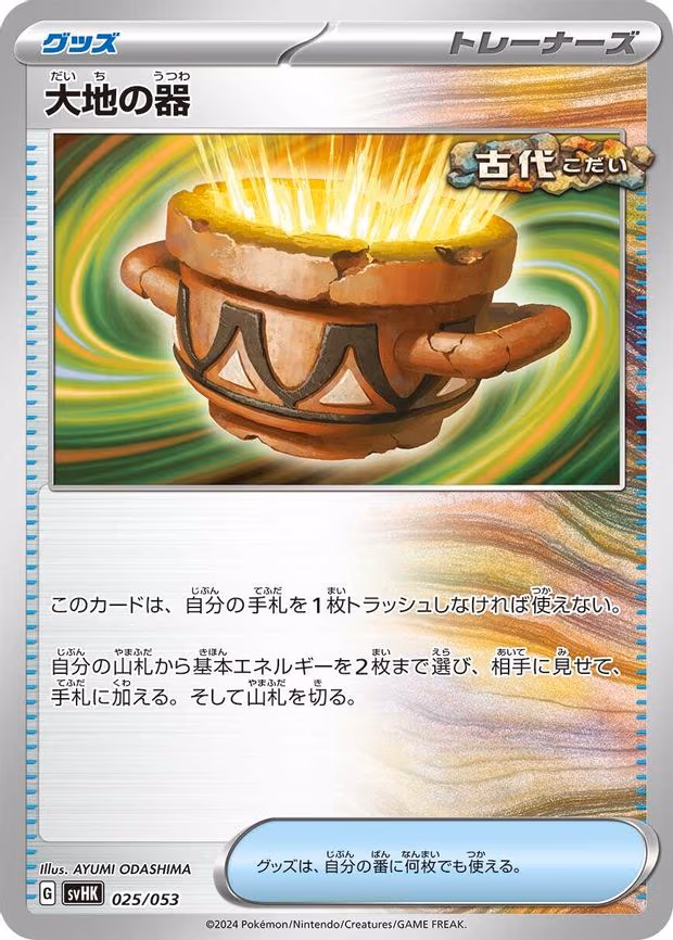 Earthen Vessel
