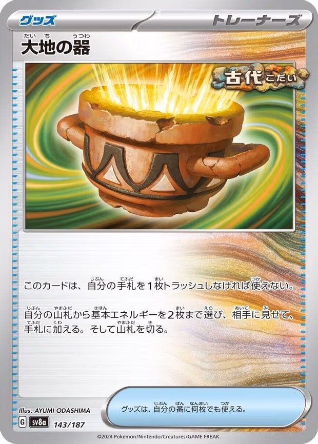 Earthen Vessel