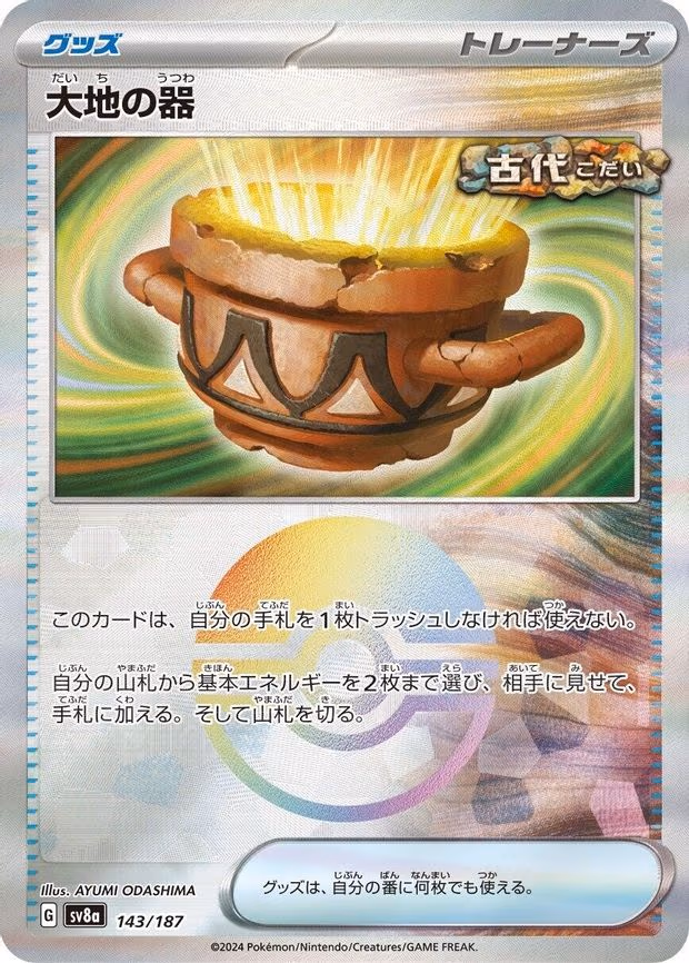Earthen Vessel