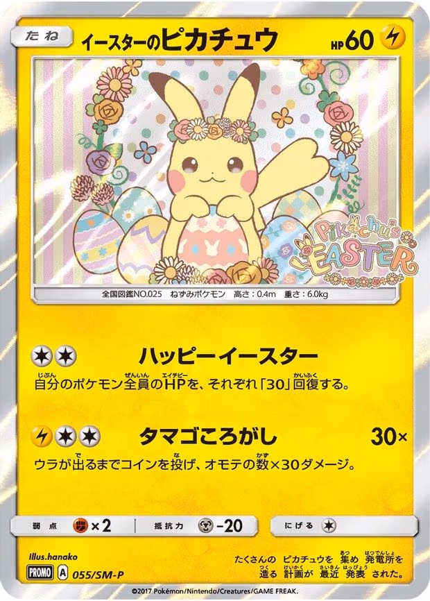 Easter's Pikachu - Common (055/SM-P)