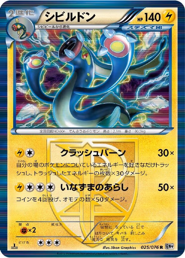 Eelektross (Team Plasma)