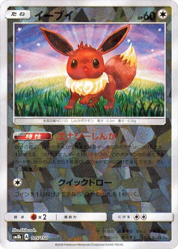 Eevee - 105/150 (Mirror Holofoil) - None (105/150)