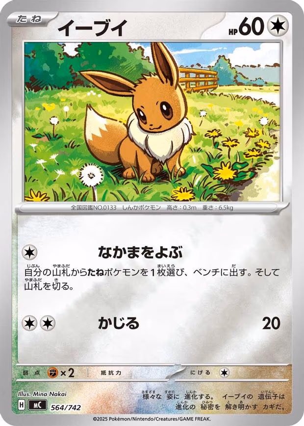Eevee - 564/742 (Mirror Holo) - Common (564/742)