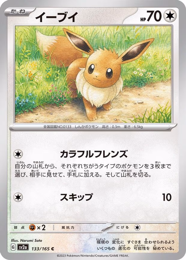 Eevee - Common (133/165)