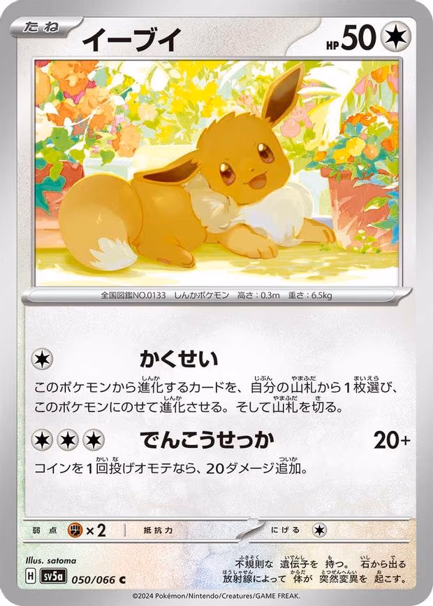 Eevee