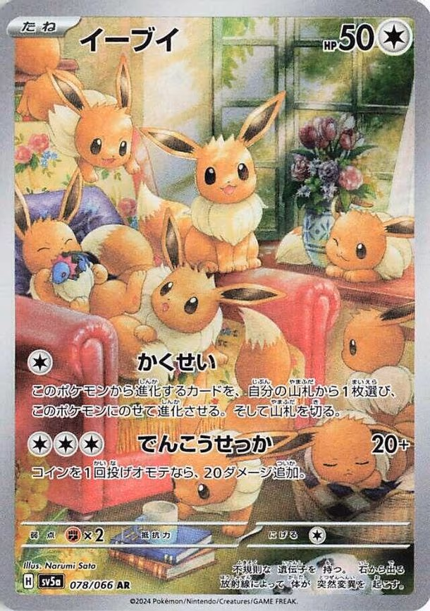 Eevee
