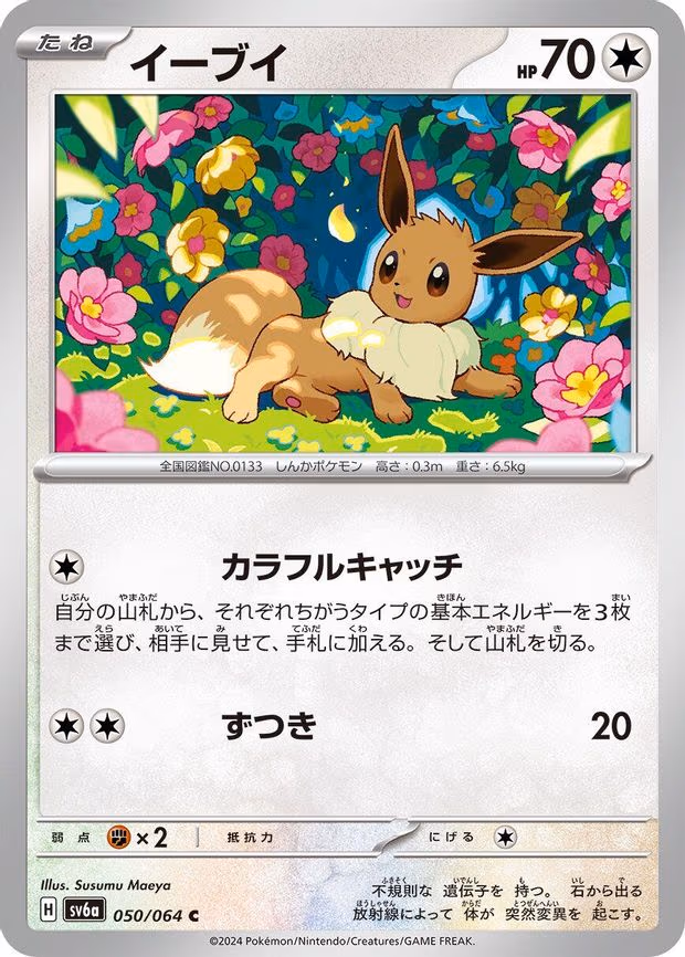 Eevee - Common (050/064)