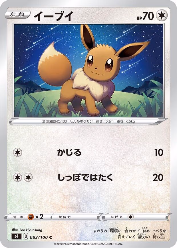 Eevee - Common (083/100)