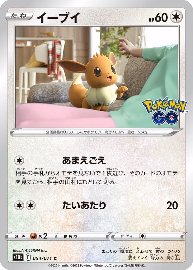 Eevee - Common (054/071)