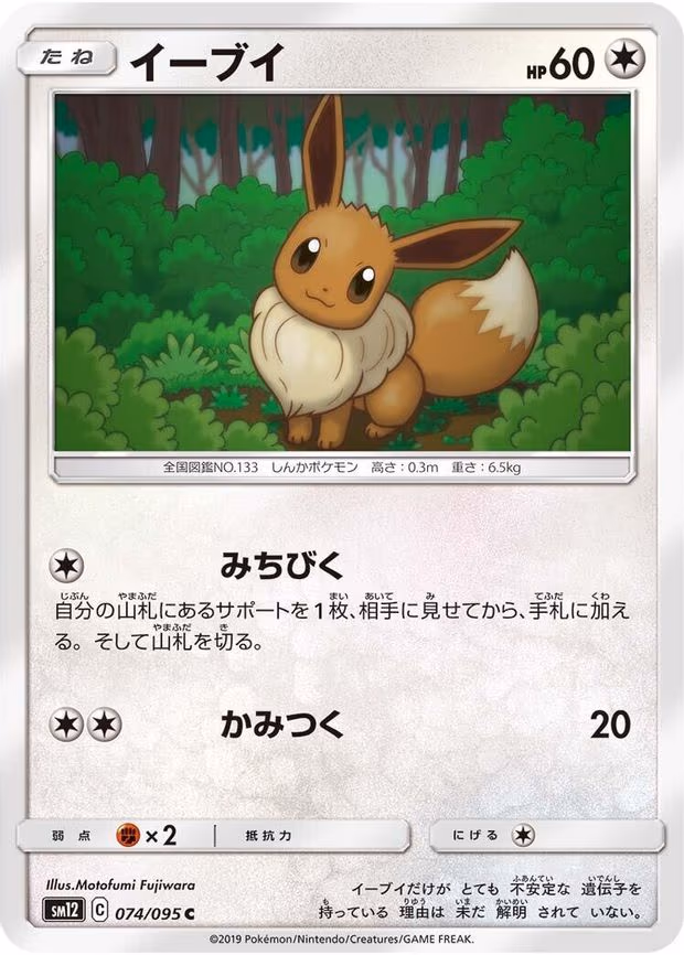 Eevee - Common (074/095)
