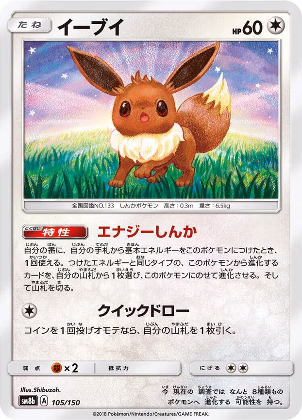 Eevee - None (105/150)