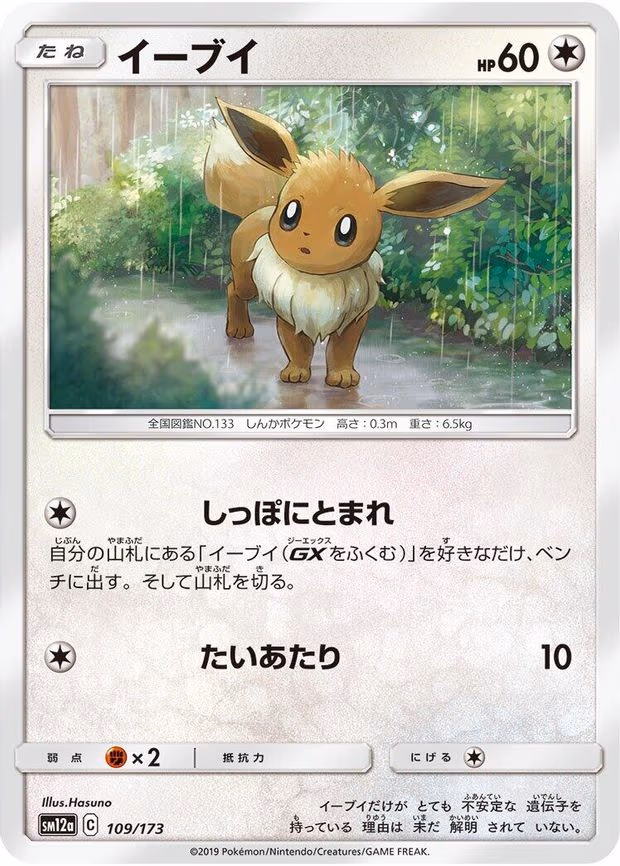 Eevee - None (109/173)