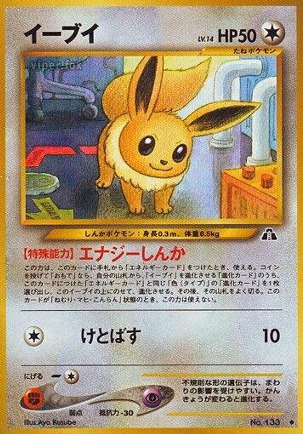 Eevee