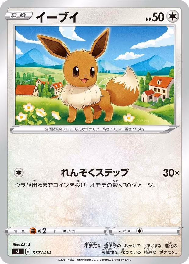 Eevee (337/414)