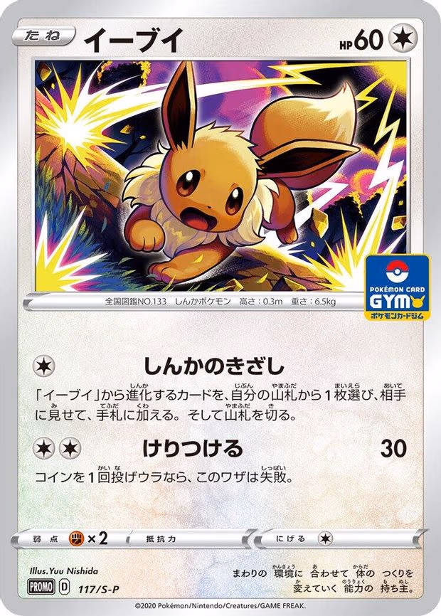 Eevee - Common (117/S-P)