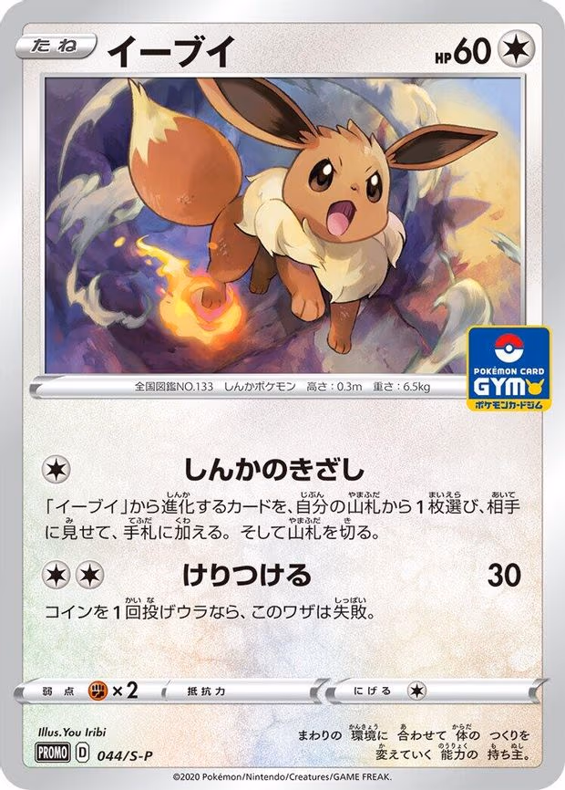 Eevee - Common (044/S-P)