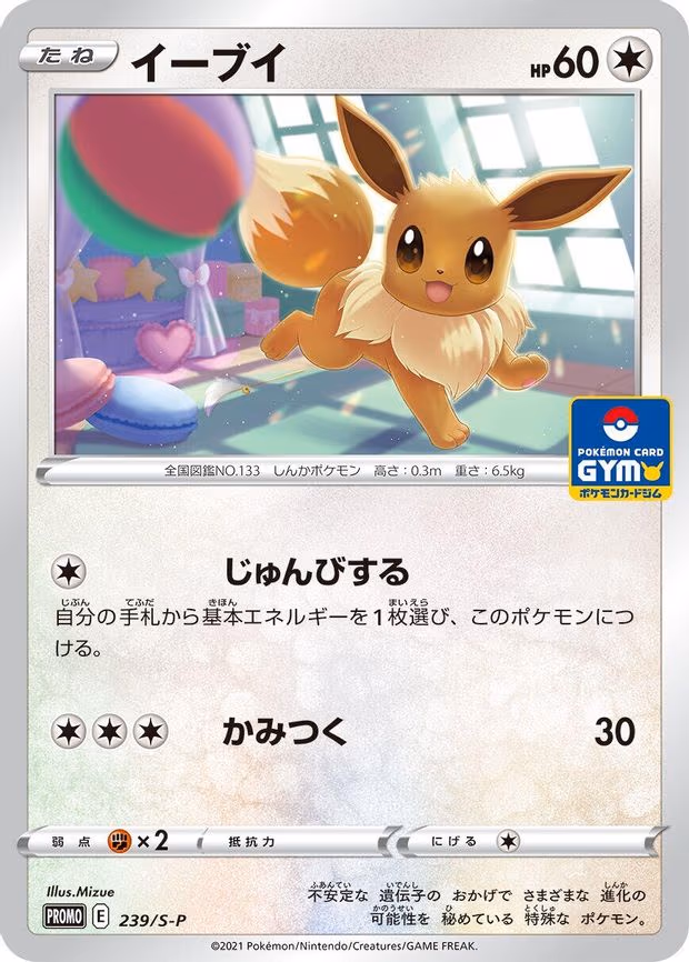 Eevee - Common (239/S-P)