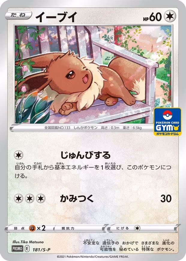 Eevee - Common (181/S-P)