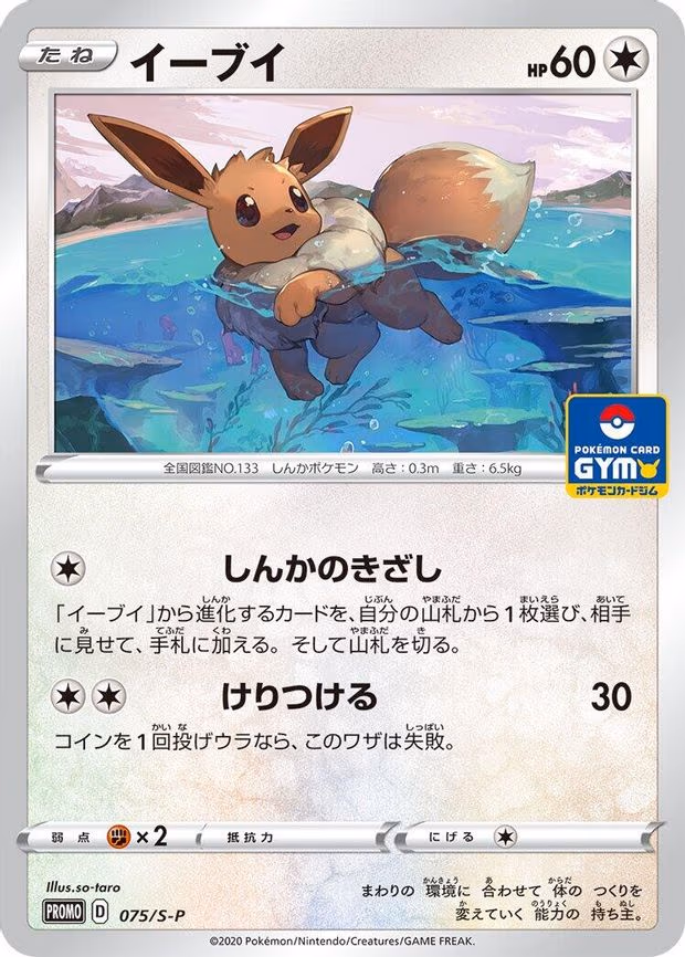 Eevee - Common (075/S-P)