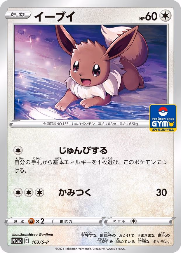 Eevee - Common (163/S-P)