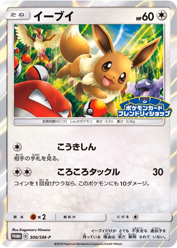 Eevee