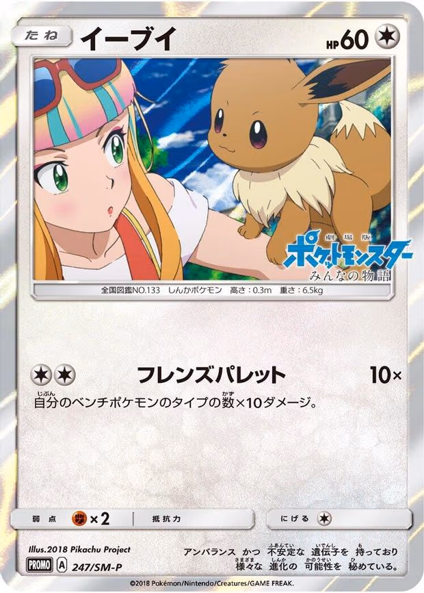 Eevee