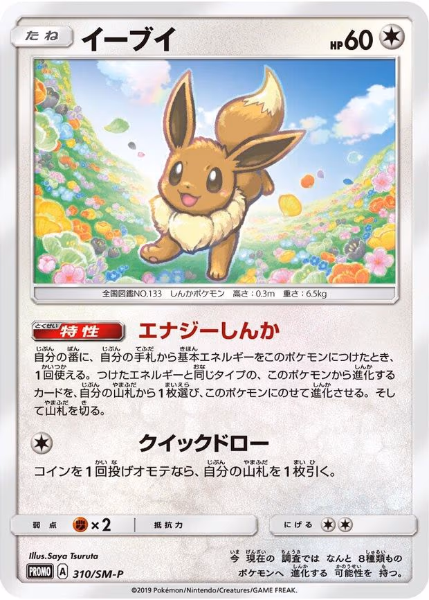 Eevee