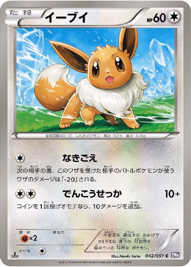 Eevee