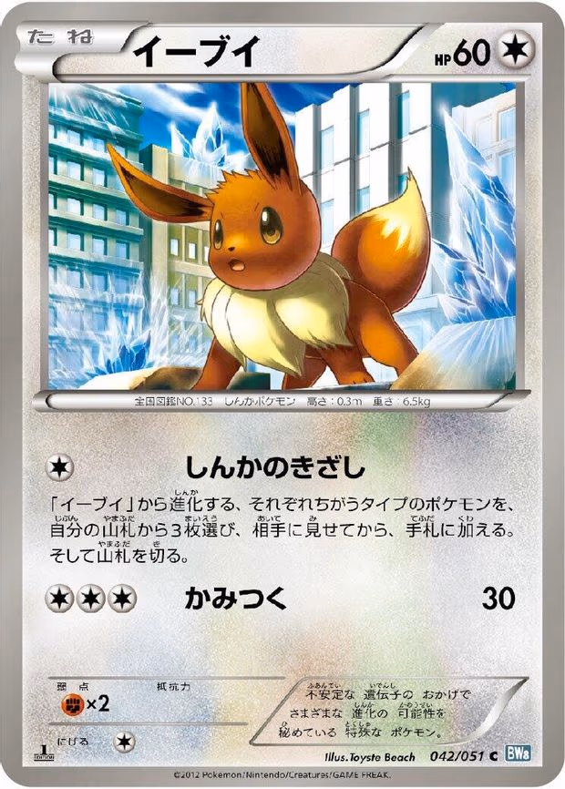 Eevee