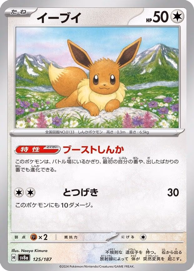 Eevee - Common (125/187)