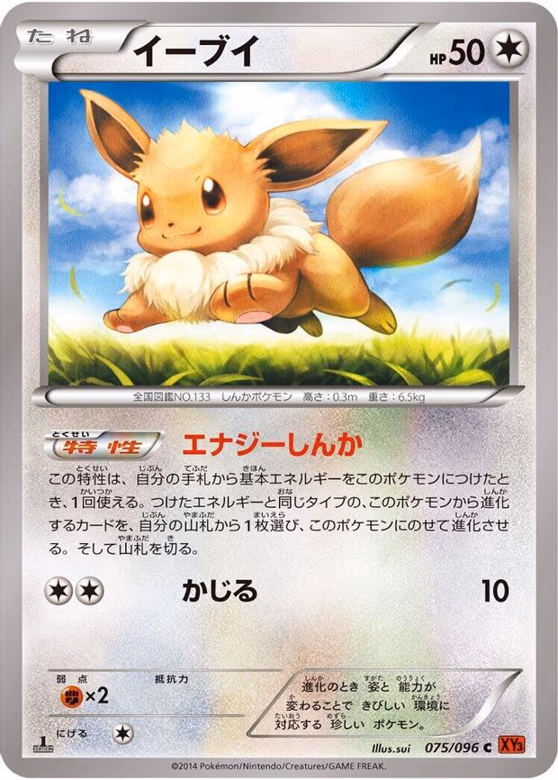 Eevee