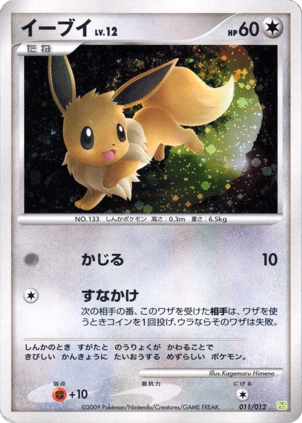 Eevee