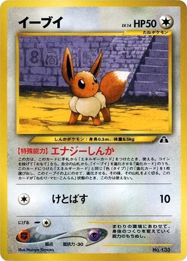 Eevee