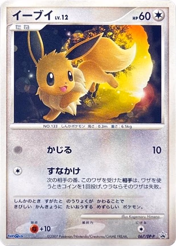 Eevee - None (067/DP-P)