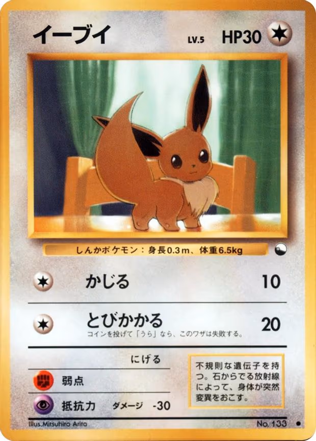 Eevee