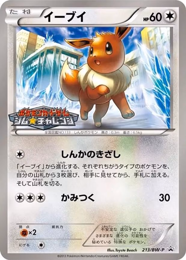 Eevee