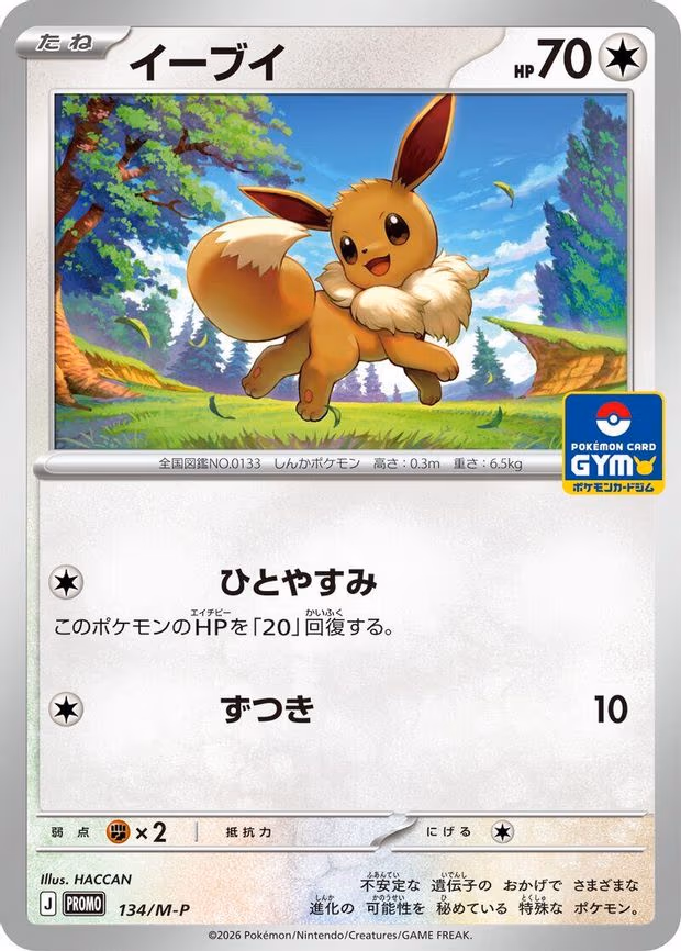 Eevee - Promo (134/M-P)