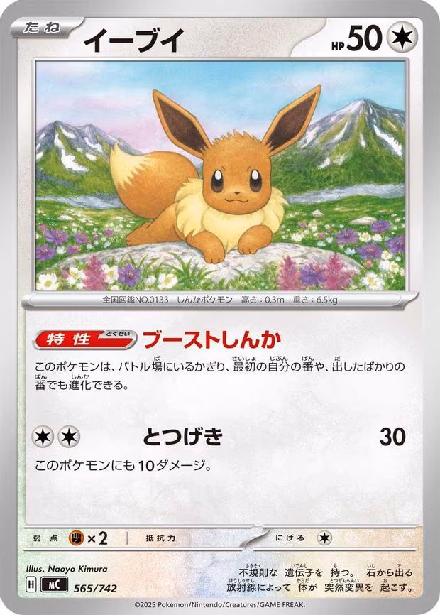 Eevee - Common (565/742)