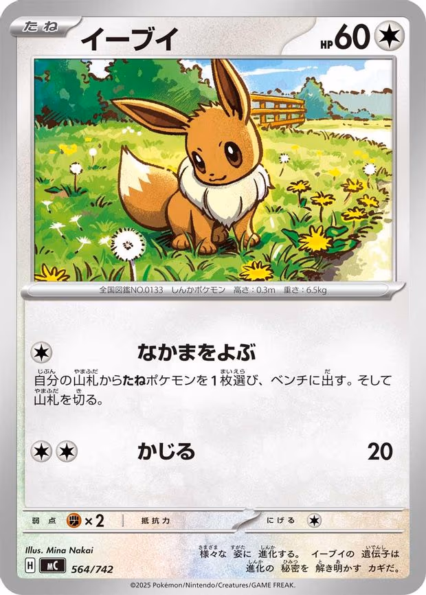 Eevee - Common (564/742)