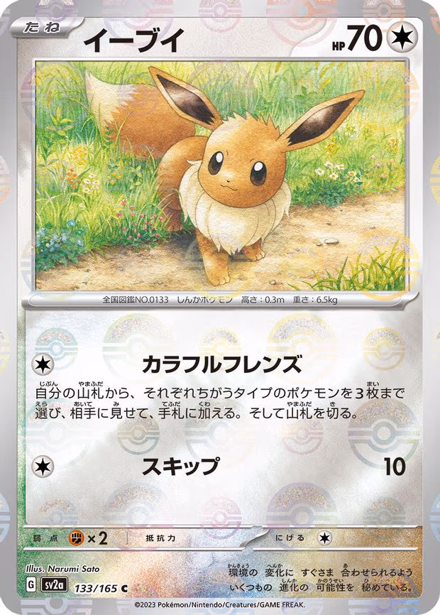Eevee (Poke Ball Pattern) - Common (133/165)