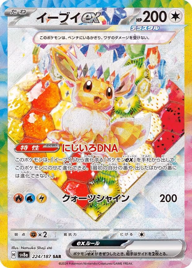 Eevee ex - Special Art Rare (224/187)
