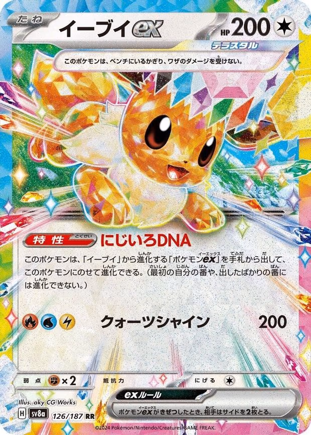 Eevee ex - Double Rare (126/187)