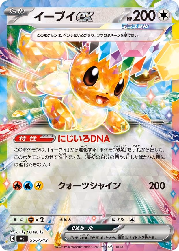 Eevee ex - Common (566/742)