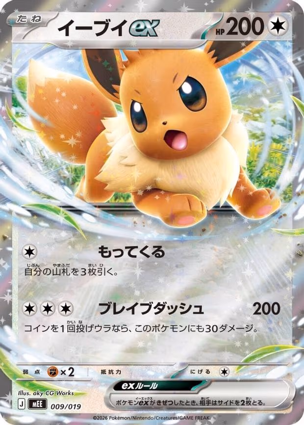 Eevee ex - None (009/019)
