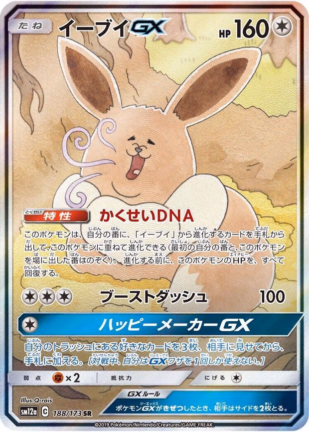 Eevee GX