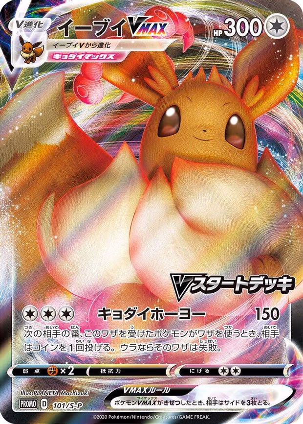 Eevee VMAX - Common (101/S-P)