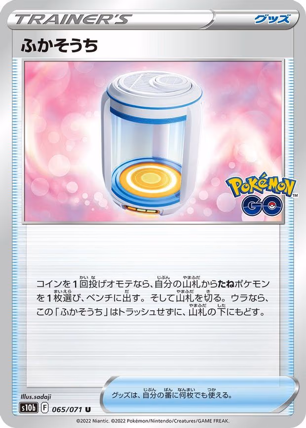 Egg Incubator - Uncommon (065/071)