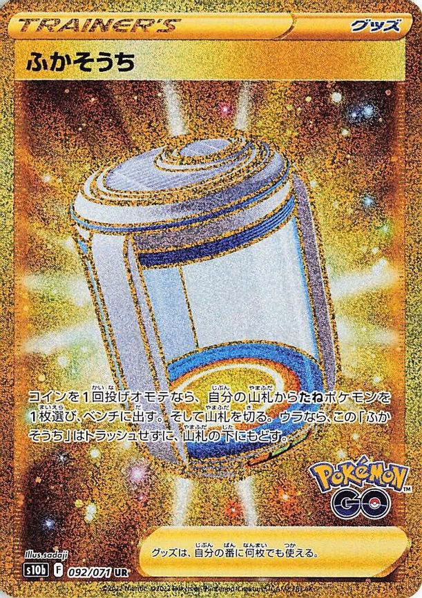Egg Incubator - Ultra Rare (092/071)