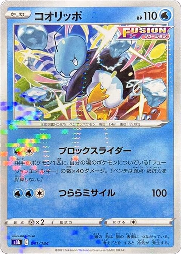 Eiscue (Mirror Holofoil) - None (041/184)